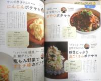 ダンチュウ danchu　2021年6月号　特集/じゃがいも愛　プレジデント社　q