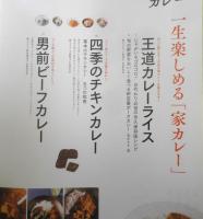 技あり！danchu ダンチュウ　2018年初版　一生楽しめる「家カレー」　プレジデント社　u