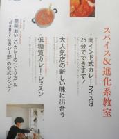 技あり！danchu ダンチュウ　2018年初版　一生楽しめる「家カレー」　プレジデント社　u