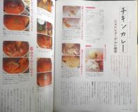 技あり！danchu ダンチュウ　2018年初版　一生楽しめる「家カレー」　プレジデント社　u