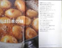 手ほどきdancyu　料理の手ほどきさしすせそ/さとう　2019年初版　プレジデント社　u