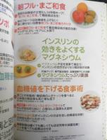 糖尿病　食べて血糖値を下げる最新極意　2021年初版　マキノ出版　u