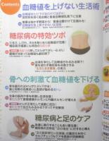 糖尿病　食べて血糖値を下げる最新極意　2021年初版　マキノ出版　u