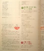 別冊NHKきょうの料理　シニアの減塩するからおいしいレシピ　2018年初版　w