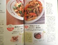 別冊NHKきょうの料理　シニアの減塩するからおいしいレシピ　2018年初版　w