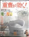 重曹が効く！　2005年2刷　主婦と生活社　w