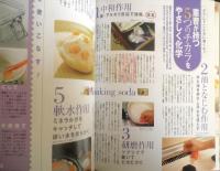 重曹が効く！　2005年2刷　主婦と生活社　w