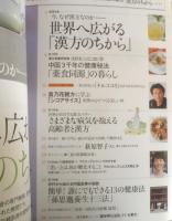 漢方のちから　2014年Vol.4　巻頭特集/今、なぜ漢方なのか　メディアパルムック　w