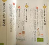 漢方のちから　2014年Vol.4　巻頭特集/今、なぜ漢方なのか　メディアパルムック　w