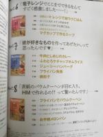 オレンジページ　いいとこどりの極めつき！BEST of BEST　2016年3刷　w