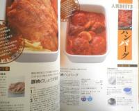 オレンジページ　いいとこどりの極めつき！BEST of BEST　2016年3刷　w