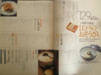 江戸のおそうざい　八百善「料理通」　昭和54年　暮らしの設計No.129　中央公論社　w