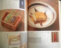 江戸のおそうざい　八百善「料理通」　昭和54年　暮らしの設計No.129　中央公論社　w