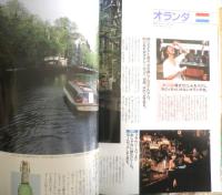 地球のビール飲みあるき　料理で乾杯Special　昭和63年初版　キリンビール株式会社　w