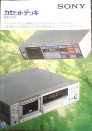 SONY　カセットデッキ総合カタログ　パンフレット　昭和56年　a19