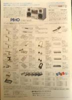 SONY　カセットデッキ総合カタログ　パンフレット　昭和56年　a19