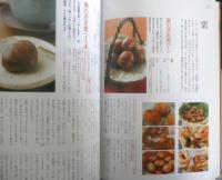 四季のジャムと甘煮　わたしの保存食　2005年7刷　婦人之友社　d