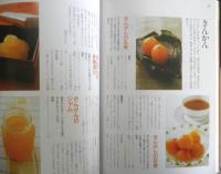 四季のジャムと甘煮　わたしの保存食　2005年7刷　婦人之友社　d