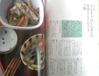 夫婦ふたりの健康ご飯 一汁一菜 久松育子　2000年初版　高橋書店　d