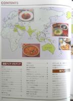 現地の人から直接習った魅惑のエスニック料理　相田百合子　平成8年初版　グラフ社　e