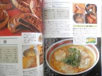 現地の人から直接習った魅惑のエスニック料理　相田百合子　平成8年初版　グラフ社　e