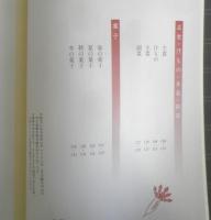 昔の食事 おばあちゃんが食べていた長生きの献立　鈴木順子　2003年2刷　幻冬舎　e