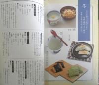 昔の食事 おばあちゃんが食べていた長生きの献立　鈴木順子　2003年2刷　幻冬舎　e