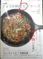 NHKきょうの料理ビギナーズ　12冊セット　2009～2023年　6