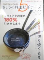 NHKきょうの料理ビギナーズ　12冊セット　2009～2023年　6