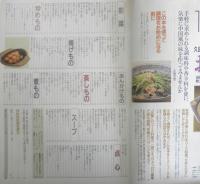 吉華久田大吉の中国風おそうざい　1989年暮らしの設計No.190　中央公論社　l