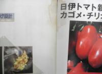 吉華久田大吉の中国風おそうざい　1989年暮らしの設計No.190　中央公論社　l