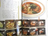 吉華久田大吉の中国風おそうざい　1989年暮らしの設計No.190　中央公論社　l