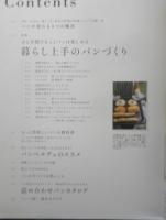 暮らし上手のパンづくり　2012年初版　エイムック2451　枻出版社　l