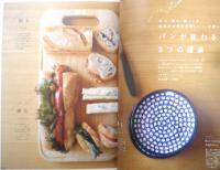 暮らし上手のパンづくり　2012年初版　エイムック2451　枻出版社　l