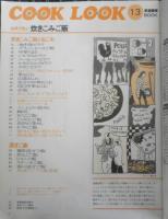 お米で美人 炊きこみご飯　昭和60年初版　クックルック　家庭画報13　世界文化社　l
