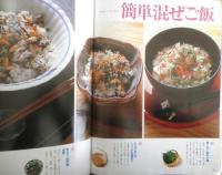 お米で美人 炊きこみご飯　昭和60年初版　クックルック　家庭画報13　世界文化社　l