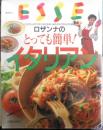 ロザンナのとっても簡単！イタリアン　1992年3刷　エッセ別冊　扶桑社　x