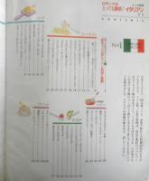 ロザンナのとっても簡単！イタリアン　1992年3刷　エッセ別冊　扶桑社　x