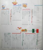 ロザンナのとっても簡単！イタリアン　1992年3刷　エッセ別冊　扶桑社　x