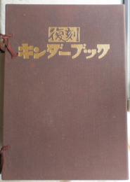 復刻キンダーブック　全42冊セット