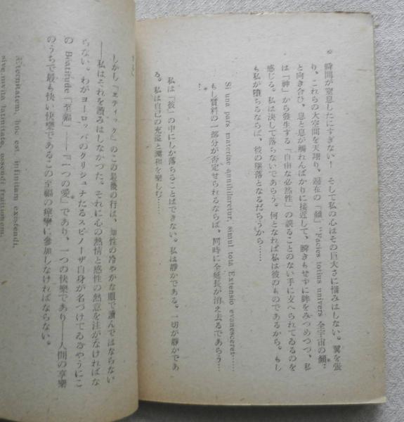 エムペドクレースとスピノーザ 岩波文庫 ロマン ロラン 古本 中古本 古書籍の通販は 日本の古本屋 日本の古本屋