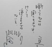 立川談志 サイン色紙 イラスト入