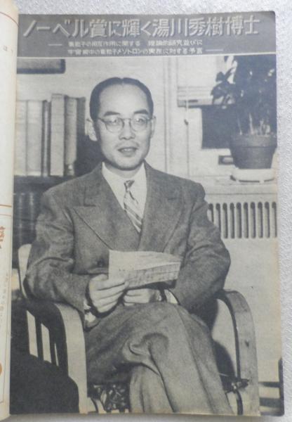 湯川秀樹など 81c0OvgPkZL._UF350,350_QL50_.jpg