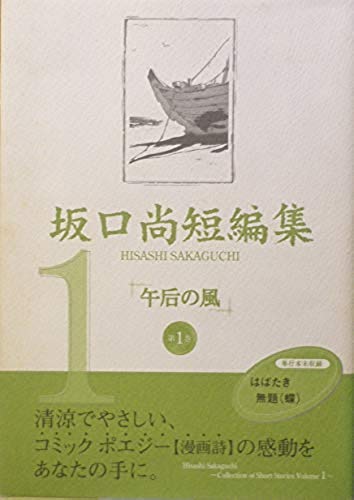 坂口尚短編集 第5巻 坂口尚短編集 第5巻 【公式通販】
