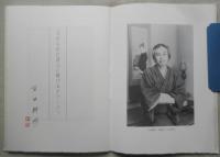 忘れられた詩人に捧げるオマージュ　300部限定発行　生田耕作半年忌記念冊子　生田家　95年初版　r