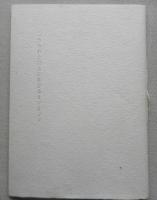 忘れられた詩人に捧げるオマージュ　300部限定発行　生田耕作半年忌記念冊子　生田家　95年初版　r