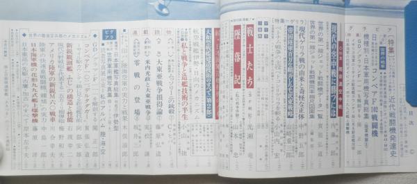 雑誌 丸 昭和40年12月号 超音速空中戦 m / 古本、中古本、古書籍