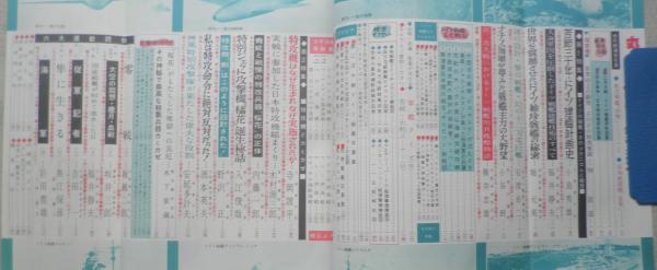雑誌 丸 昭和38年7月号 ドイツの戦艦 l / 古本、中古本、古書籍の通販