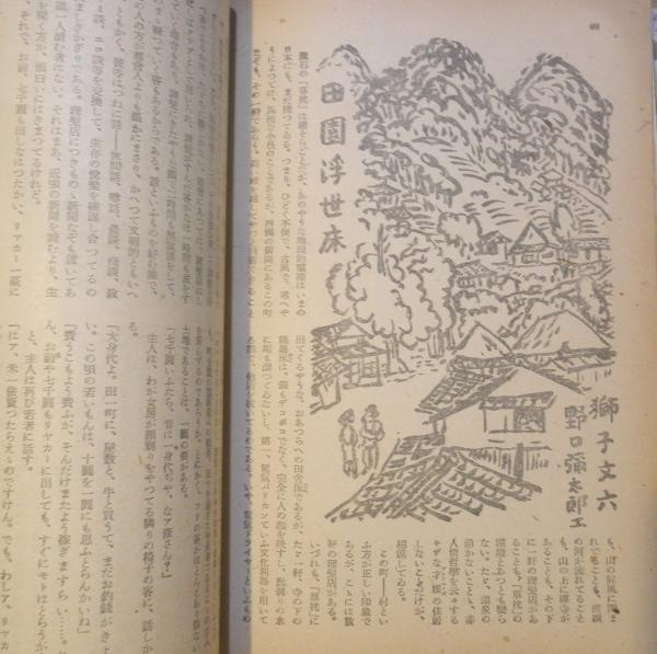 武者小路実篤 釈迦 昭和22年版 Rehda Com