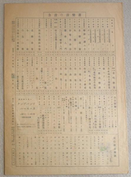 昭和レトロ楽譜 恋の曼珠沙華 昭和23年 a(西條八十・古賀政男 昭和レトロ楽譜 恋の曼珠沙華 昭和23年 a(西條八十・古賀政男
